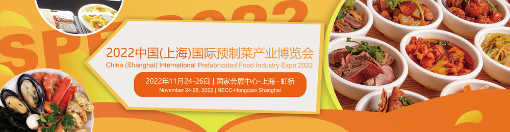 糖酒會,南京糖酒會,2025南京糖酒會,2025南京秋季糖酒會,2025秋季糖酒會,2025秋季全國糖酒會,2025南京秋季糖酒會,糖酒商品交易會,2025全國糖酒商品交易會 2022上海國際預(yù)制菜及預(yù)制食品展覽會.jpg
