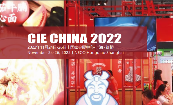 花好月圓日，闔家團(tuán)圓時(shí) 2022上海餐飲工業(yè)博覽會(huì)祝您中秋快樂