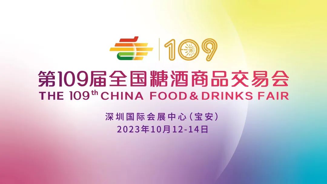 糖酒會(huì),南京糖酒會(huì),2025南京糖酒會(huì),2025南京秋季糖酒會(huì),2025秋季糖酒會(huì),2025秋季全國(guó)糖酒會(huì),2025南京秋季糖酒會(huì),糖酒商品交易會(huì),2025全國(guó)糖酒商品交易會(huì) 2023912