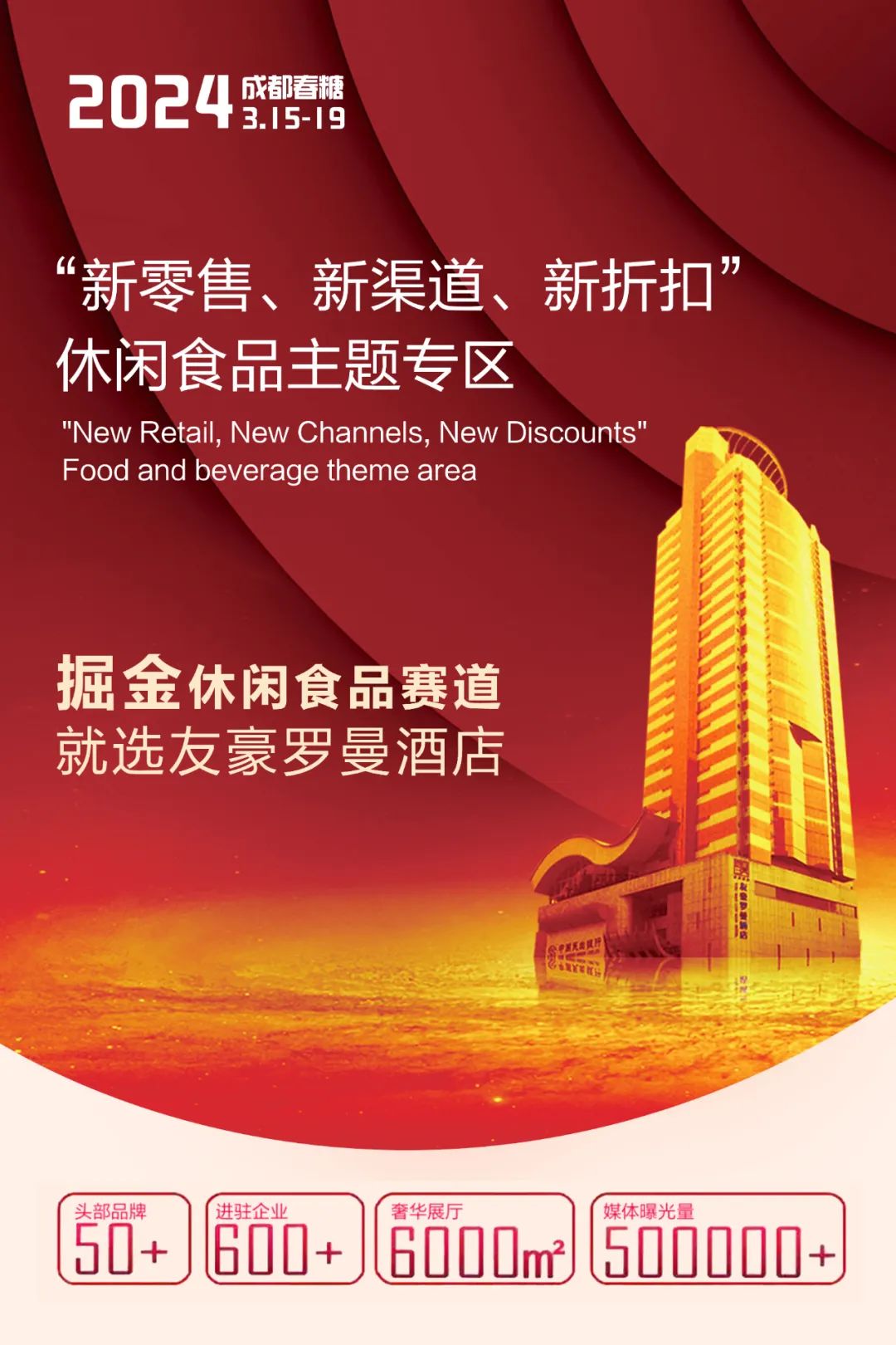 糖酒會,南京糖酒會,2025南京糖酒會,2025南京秋季糖酒會,2025秋季糖酒會,2025秋季全國糖酒會,2025南京秋季糖酒會,糖酒商品交易會,2025全國糖酒商品交易會