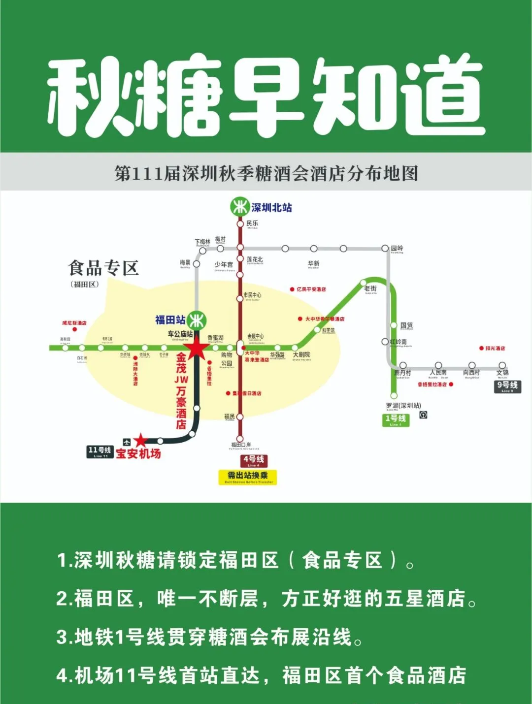 秋季糖酒會(huì)-變革與增長！2024第111屆深圳糖酒會(huì)食品飲料板塊展位火熱預(yù)定中