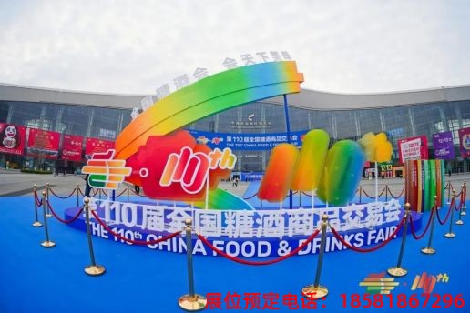 糖酒會,南京糖酒會,2025南京糖酒會,2025南京秋季糖酒會,2025秋季糖酒會,2025秋季全國糖酒會,2025南京秋季糖酒會,糖酒商品交易會,2025全國糖酒商品交易會 第110屆成都春糖現(xiàn)場 (10).jpg